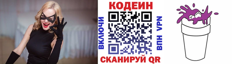 Codein напиток Lean (лин) Малаховка